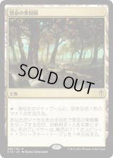 禁忌の果樹園/Forbidden Orchard (C16)
