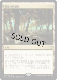 禁忌の果樹園/Forbidden Orchard (C16)
