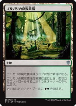 画像1: ゴルガリの腐敗農場/Golgari Rot Farm (C16)