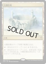 大闘技場/Grand Coliseum (C16)