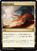 遊牧民の前哨地/Nomad Outpost (C16)