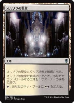 画像1: オルゾフの聖堂/Orzhov Basilica (C16)