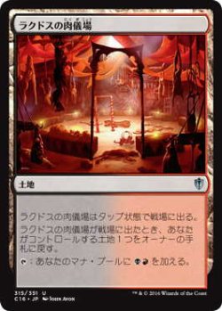 画像1: ラクドスの肉儀場/Rakdos Carnarium (C16)