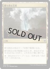 断ち割る尖塔/Rupture Spire (C16)
