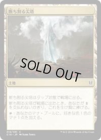 断ち割る尖塔/Rupture Spire (C16)