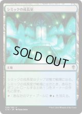 シミックの成長室/Simic Growth Chamber (C16)