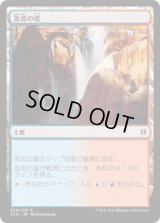 急流の崖/Swiftwater Cliffs (C16)