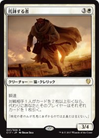 托鉢する者/Alms Collector (C17)