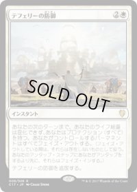 テフェリーの防御/Teferi's Protection (C17)