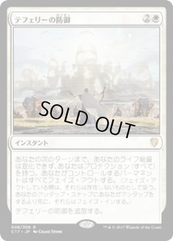 画像1: テフェリーの防御/Teferi's Protection (C17)