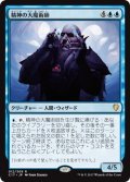 精神の大魔術師/Magus of the Mind (C17)