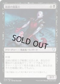 血統の屍術士/Bloodline Necromancer (C17)