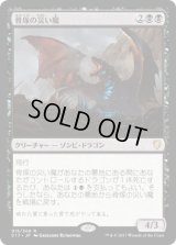 骨塚の災い魔/Boneyard Scourge (C17)