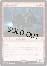 血誓いの使用人/Bloodsworn Steward (C17)