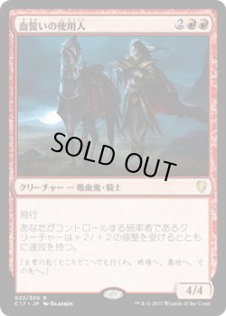 画像1: 血誓いの使用人/Bloodsworn Steward (C17)