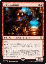 イゼットの薬術師/Izzet Chemister (C17)