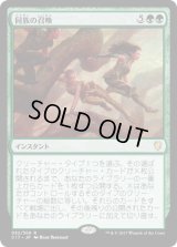 同族の召喚/Kindred Summons (C17)