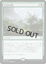 辺境地横断/Traverse the Outlands (C17)