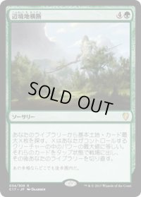 辺境地横断/Traverse the Outlands (C17)