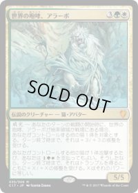 世界の咆哮、アラーボ/Arahbo, Roar of the World (C17)