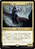 反体制魔道士、ケス/Kess, Dissident Mage (C17)