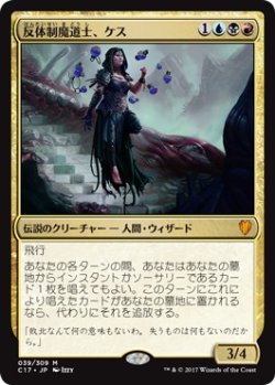 画像1: 反体制魔道士、ケス/Kess, Dissident Mage (C17)