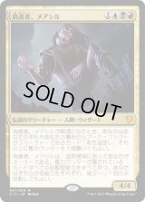 偽善者、メアシル/Mairsil, the Pretender (C17)