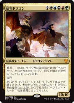 画像1: 始祖ドラゴン/The Ur-Dragon (C17)