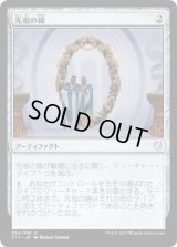 先祖の鏡/Mirror of the Forebears (C17)