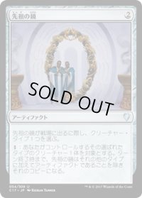先祖の鏡/Mirror of the Forebears (C17)
