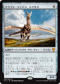 画像1: ドラゴン・エンジン、レイモス/Ramos, Dragon Engine (C17)