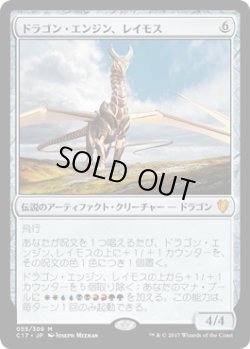 画像1: ドラゴン・エンジン、レイモス/Ramos, Dragon Engine (C17)