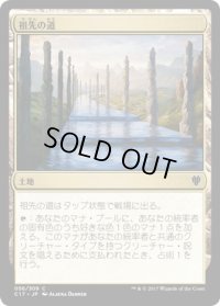 祖先の道/Path of Ancestry (C17)