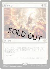 強者破り/Fell the Mighty (C17)