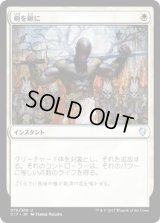 剣を鍬に/Swords to Plowshares (C17)