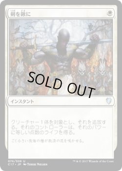 画像1: 剣を鍬に/Swords to Plowshares (C17)