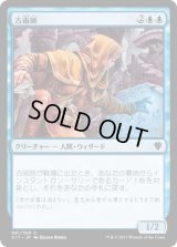 古術師/Archaeomancer (C17)