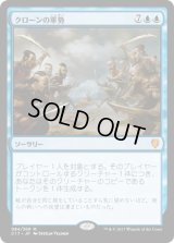クローンの軍勢/Clone Legion (C17)