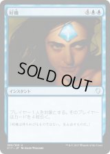 好機/Opportunity (C17)
