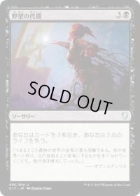 野望の代償/Ambition’s Cost (C17)