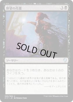 画像1: 野望の代償/Ambition’s Cost (C17)