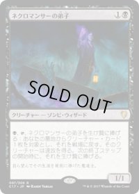 ネクロマンサーの弟子/Apprentice Necromancer (C17)