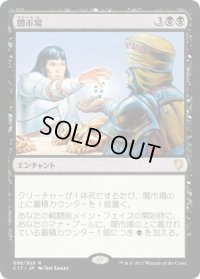闇市場/Black Market (C17)