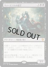 ヴァーズゴスの血王/Bloodlord of Vaasgoth (C17)