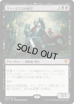 画像1: ヴァーズゴスの血王/Bloodlord of Vaasgoth (C17)