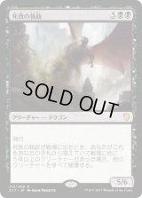 死致の執政/Deathbringer Regent (C17)