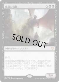 死致の執政/Deathbringer Regent (C17)