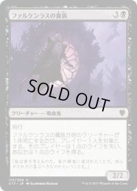 ファルケンラスの貴族/Falkenrath Noble (C17)