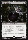 深淵の大魔術師/Magus of the Abyss (C17)