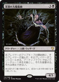 画像1: 深淵の大魔術師/Magus of the Abyss (C17)